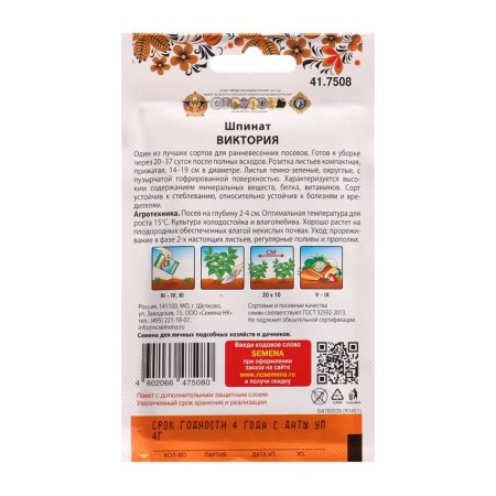 Spinach seeds Victoria 4 g-1