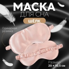 Silk sleep mask, 20 × 10.5 cm, elastic band is single, pink color