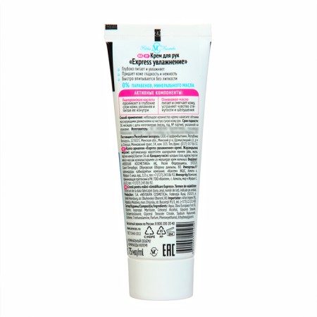 Hand cream Express Neva cosmetics moisturizing, 75 ml-1