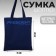 Bag SHOPPER Putin Team, 35 x 40 x 0.5 cm, blue