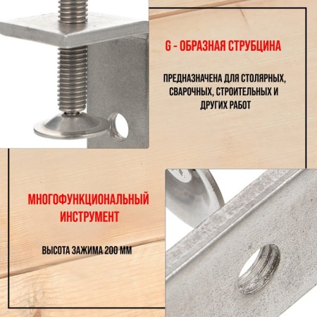 Strokzin G-shaped scrap, 8 "(200 mm)-1