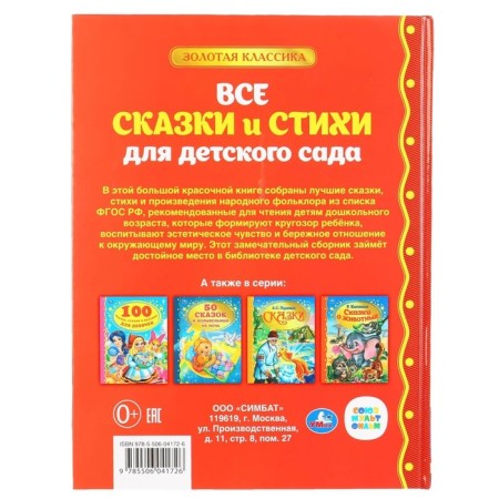 Все сказки и стихи для детского сада-5