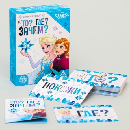 Conscious game "What? Where? Why?", Cold heart