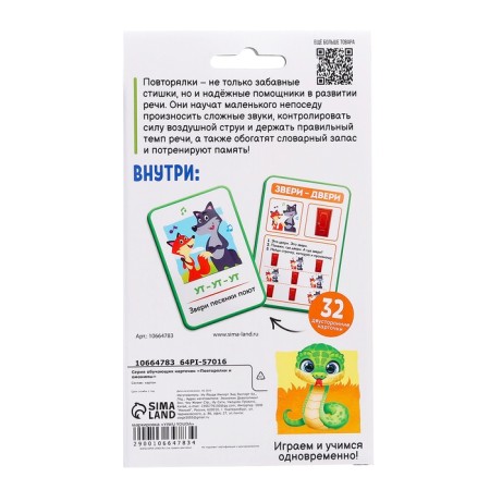 Training cards "Repeaters and homonyms", 3+-7