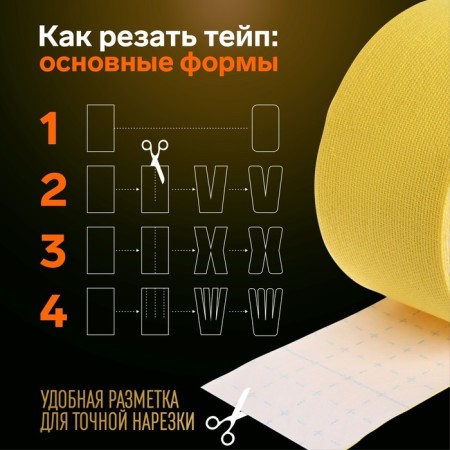 Kinesio - teip, 3.8 cm × 5 m, yellow color-3