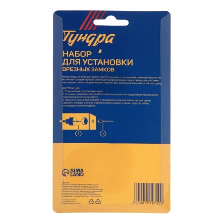 A set for installing the cut locks of the tundra, a feather drill 22 mm, a ring -ring 48 mm-2