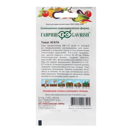 Seed Tomat "Agatha", 0.05 g-1