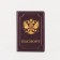 Cover for passport, burgundy color