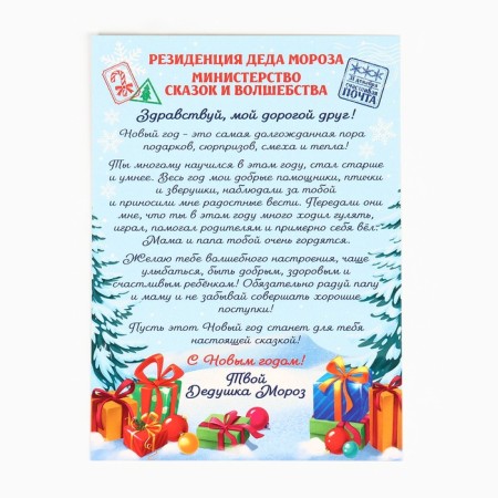 Sweet children's New Year's gift "New Year's Parcel", sweets 300g.-4
