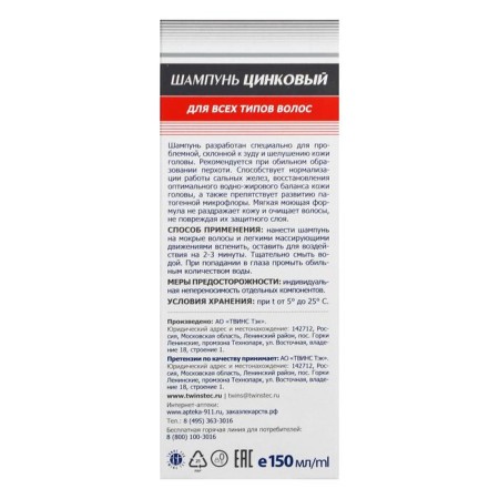 Shampoo "911 zinc" with seborrhea, psoriasis, dandruff, 150 ml-1