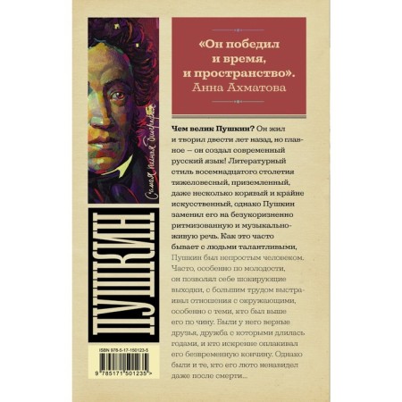 Pushkin. Riznich I.-1