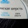 Yarn "Argentinean wool" 100% imported p/t wool 200m/100g (137, Margo)