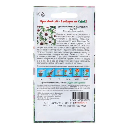 Flower seeds dimorphothek "Ballet", Euro, 0.3 g 102801-1