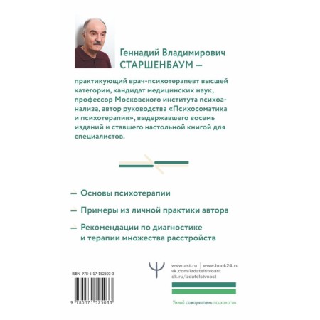 The full course of a novice psychotherapist. Practical leadership. Receptions, examples, hints. Starshenbaum G.V.-1