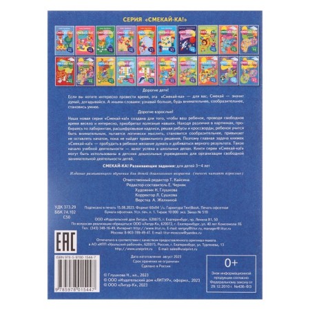 Smell! Developing tasks for children 3-4 years old 210096-1