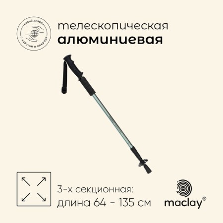 Switch Tracking Maclay Alu 100, telescopic, 1 pc.