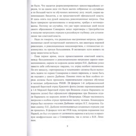 Conspiracy against Lenin. Social Revolutionaries in vests. Shigin V.V.-6