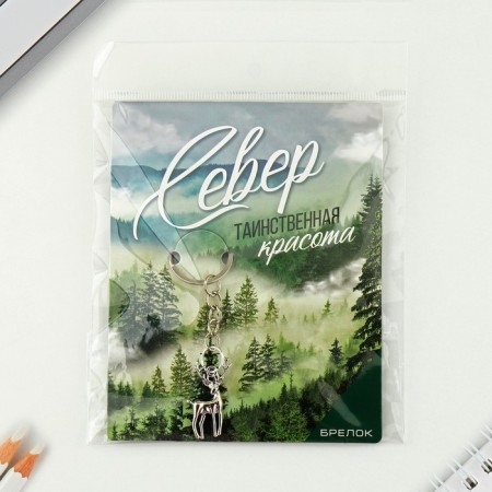 Брелок для ключей "Север"-7