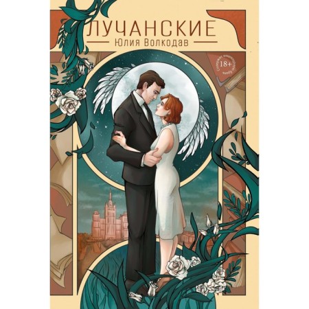 Лучанские. Волкодав Ю.