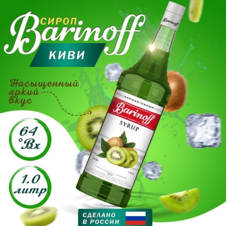 Syrup barinoff "Kiwi", 1 liter