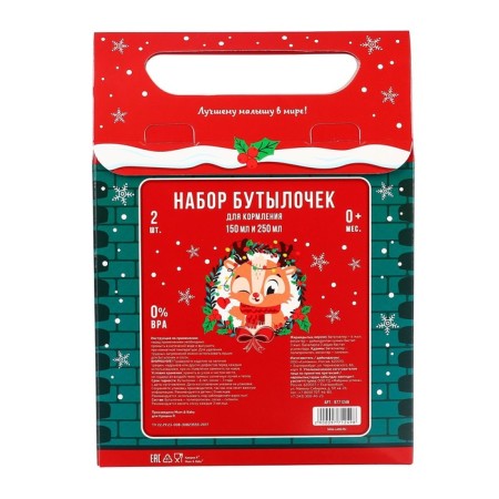 Gift set "New Year's Friends": Butles for feeding 150 and 250 ml., Straight, from 0 months, crush me-7