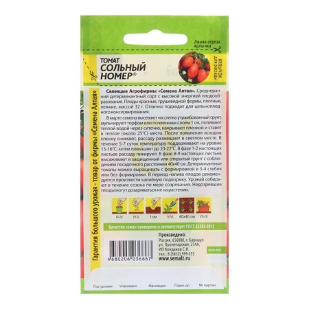 Semen tomato "Solo -number", 0.05 g-1