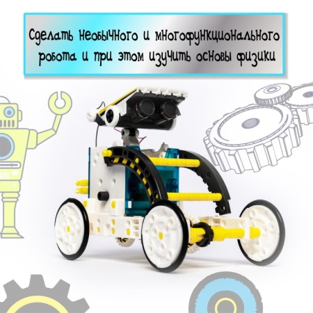Set for experiments "Robot", 14 in 1, works from a solar battery-6