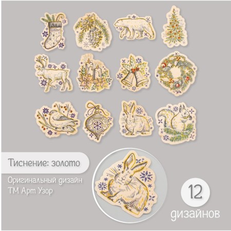 Stickers for creativity "New Year. Vintage" embossing gold set 48 pcs 9x7x0.8 cm-1