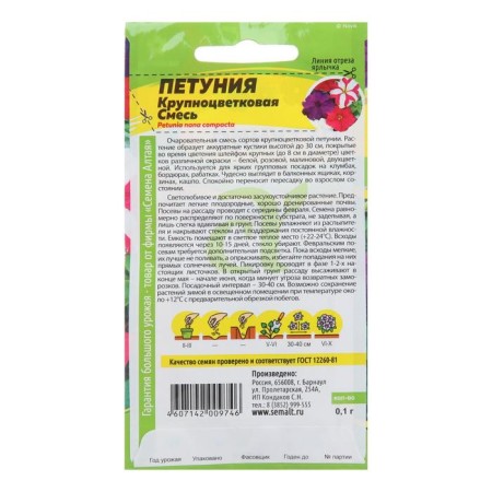 The flowers of petunia are large -flowered, mixture, seed. Alt, c/p, 0.1 g-1
