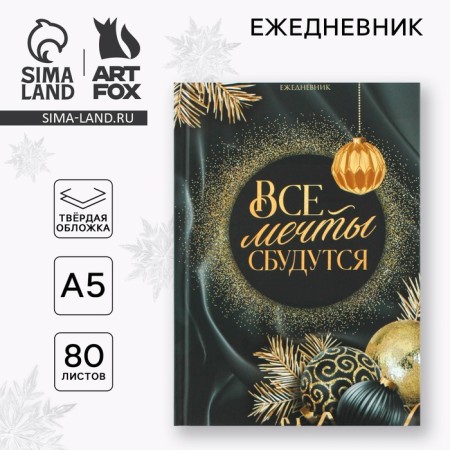 New Year. Classic Diary 7BC A5, 80 liters "All dreams will come true"