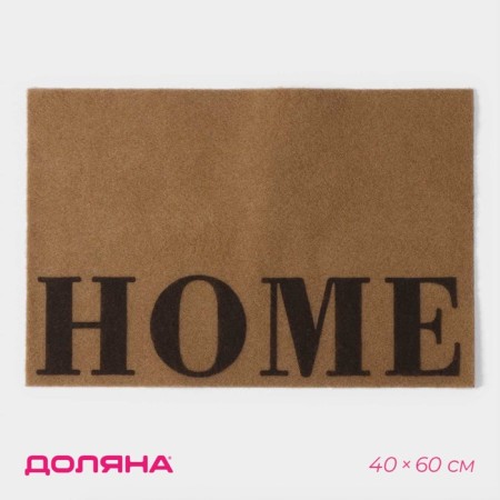 Rug of the harassment shade of Home, without a edging, 40 × 60 cm, beige color