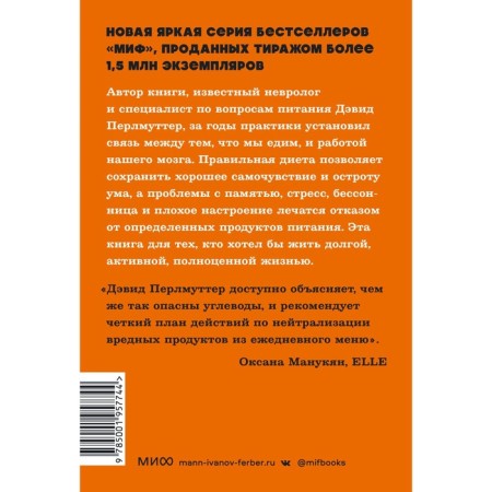 Food and brain. What carbohydrates do with health, thinking and memory. Neon Pocketbooks. D. Perlmutter, K. Loberg-1