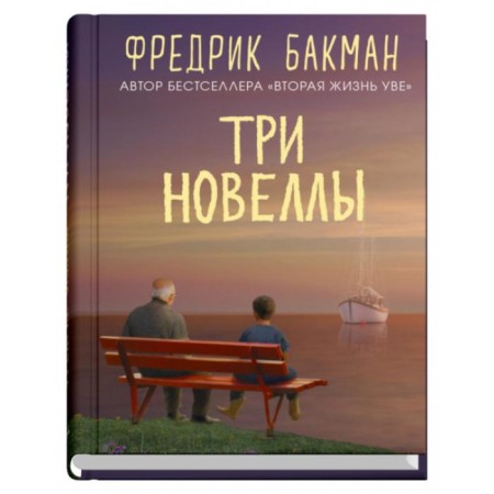 Three novels. Bakman F.