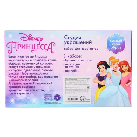 Set for creativity "Studio of Jewelry" by Disney Princess, 13 types of beads-6