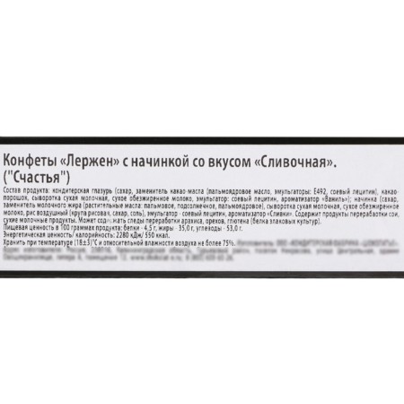 Sweets "Happiness!", With cream filling, 90 g-3