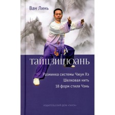 Taijitsyuan: warm -up of the system of Zhong Hee. 