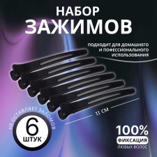 Hair clips, with silicone tape, set - 6 pcs, 11 cm, black color