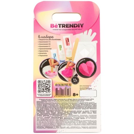 A set of cosmetics "Bombochka for a bath. Be Trendiy Beauty ", heart-1