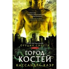 Death tools. City of bones. Claire Cassandra