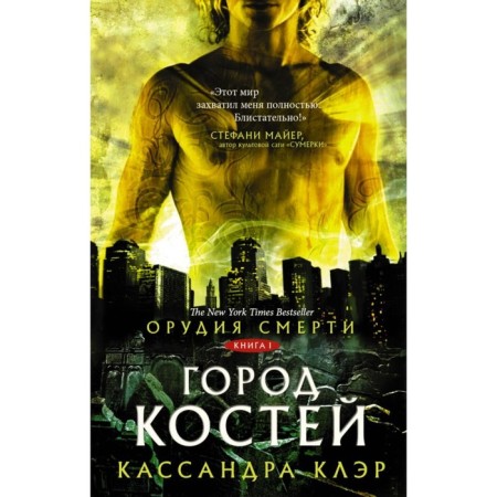 Death tools. City of bones. Claire Cassandra