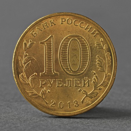 Coin "10 rubles 2013 Talisman Universiade in Kazan (Kazan)"-1