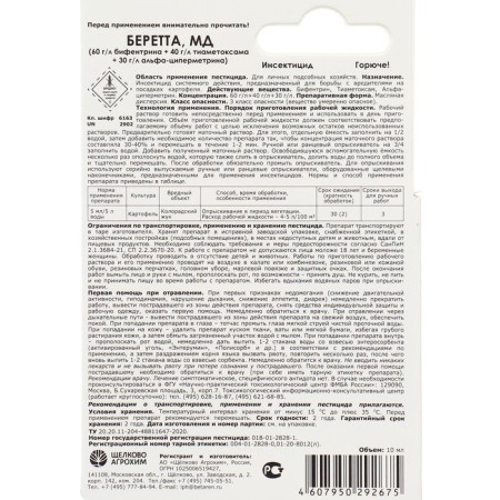 Insecticide Beretta, MD (60+40+30 g/l) from pests on potatoes.-3
