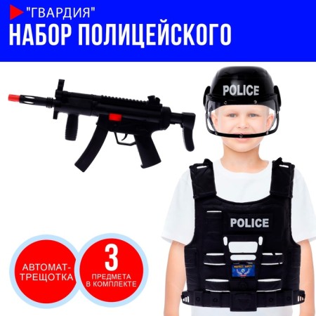 Set of policeman "Guard", 3 subjects