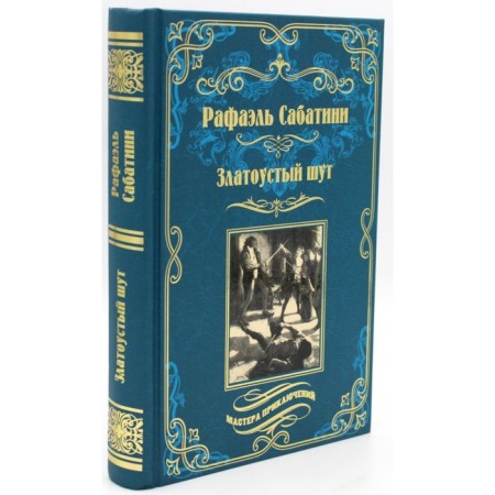 Golden jester. Sabatini R.