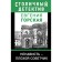 Hatred is a bad adviser. Gorskaya E.