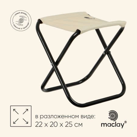Tourist chair, folding 22 x 20 x 25 cm, beige color