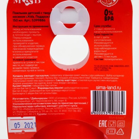 Children's Drinnik with solid nose "KIDS Gift", 150 ml., With handles, color red color-10