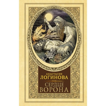 The heart of the crow. Loginova A.