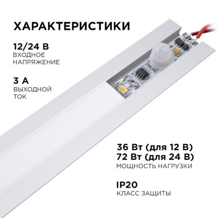 A switch with IR APEYRON motion sensor, in alum. Profile, 36/72W, IP20-3