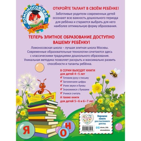 Знакомимся с буквами: для детей 4-5 лет. Егупова В.А.-1